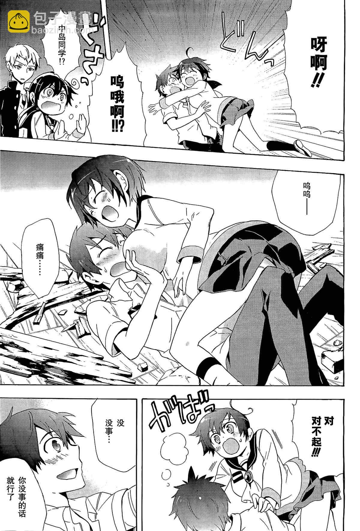 《BLOOD_COVERED》第31话 第13页