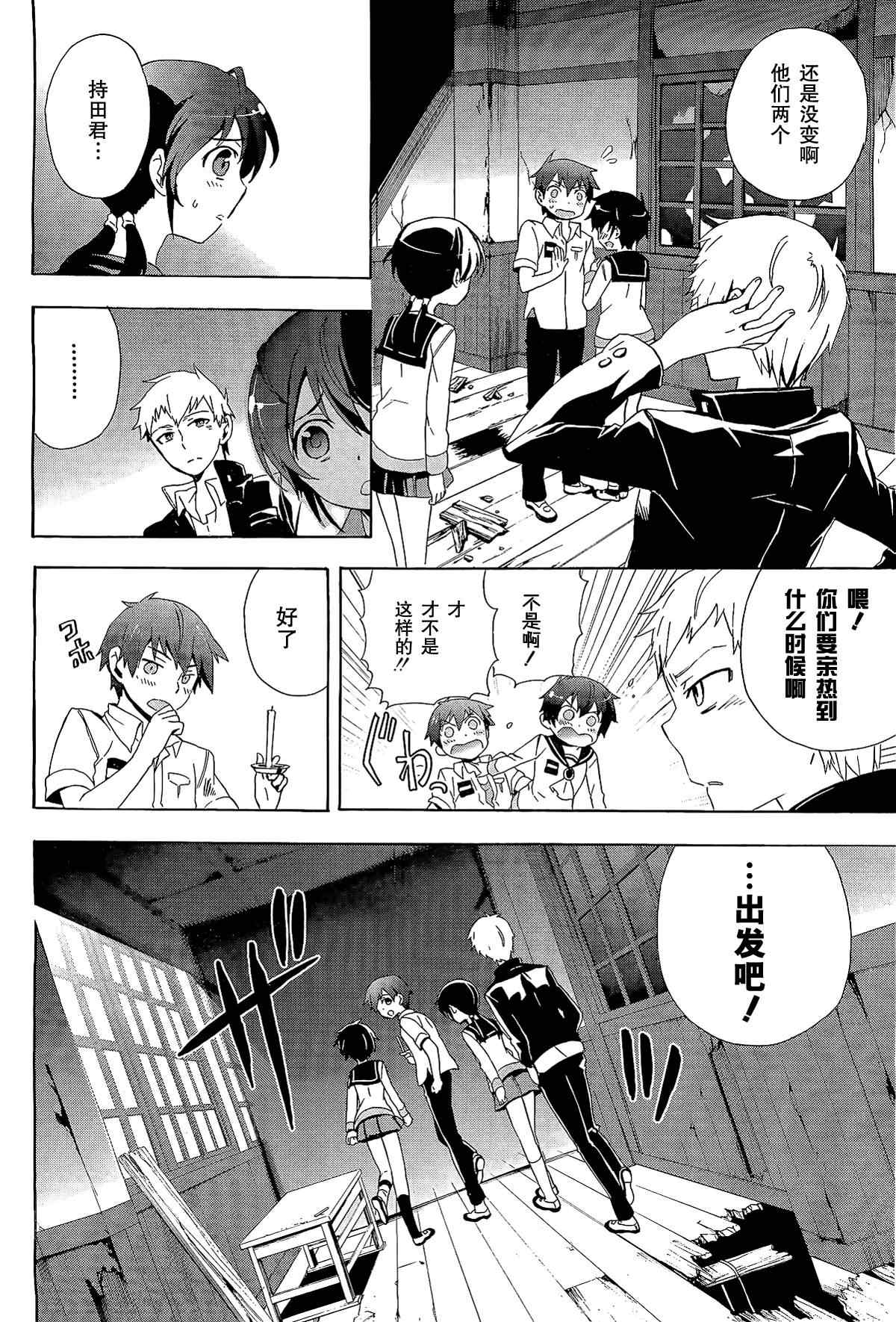 《BLOOD_COVERED》第31话 第14页