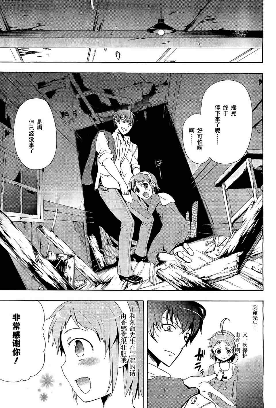 《BLOOD_COVERED》第31话 第15页
