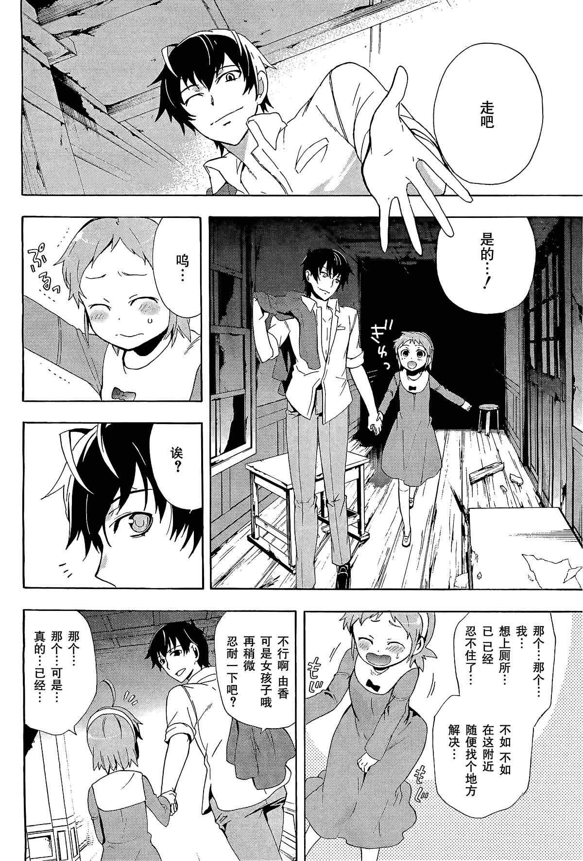 《BLOOD_COVERED》第31话 第16页