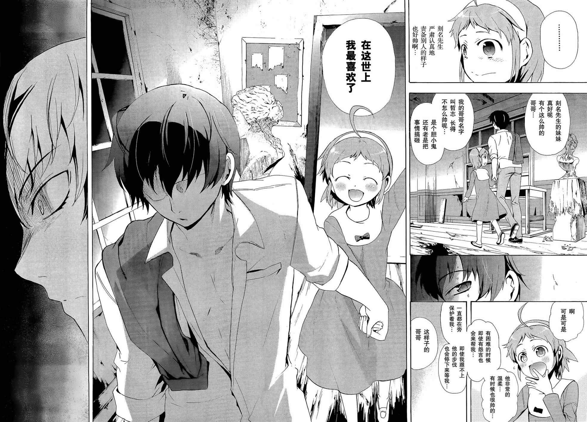 《BLOOD_COVERED》第31话 第18页