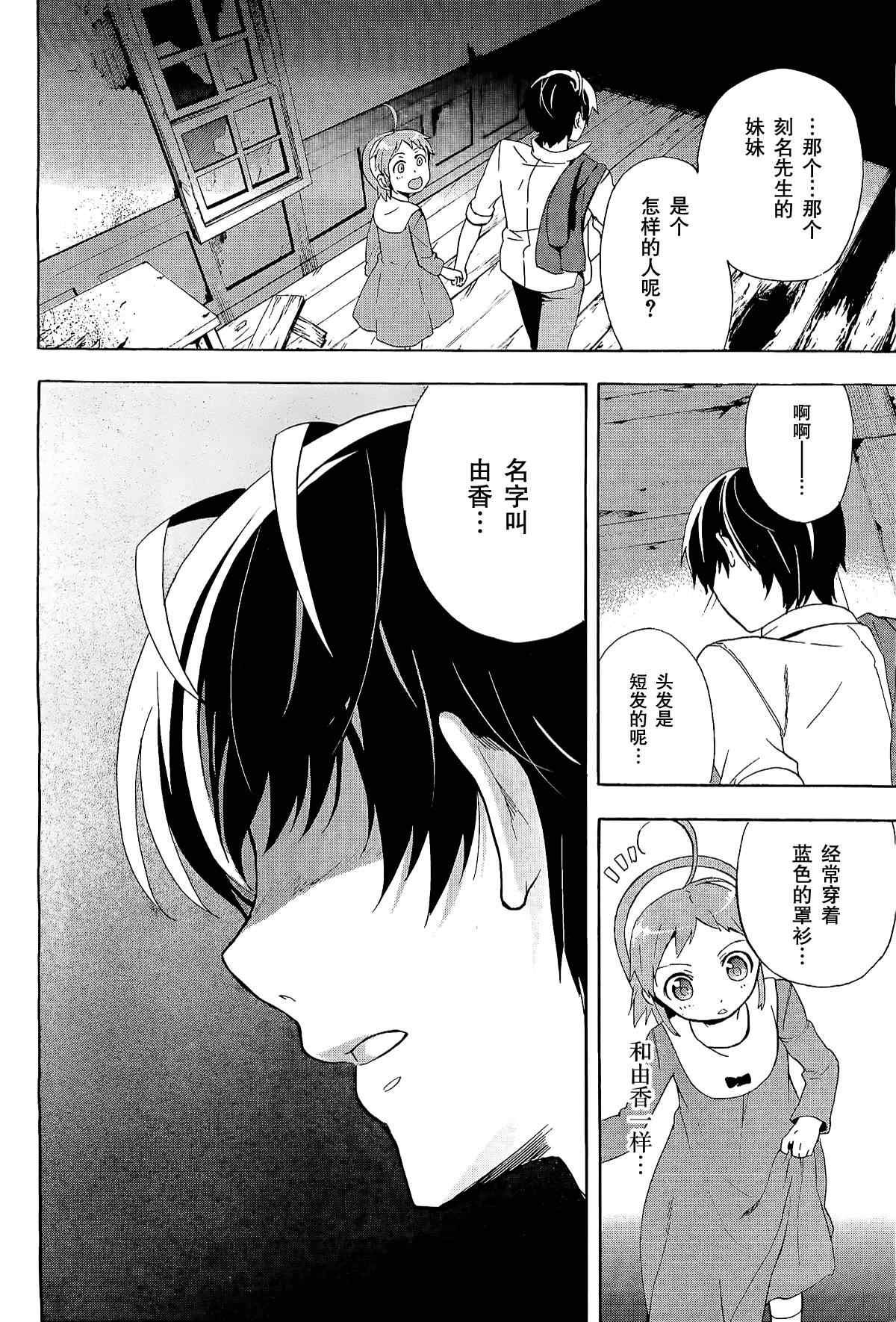 《BLOOD_COVERED》第31话 第19页