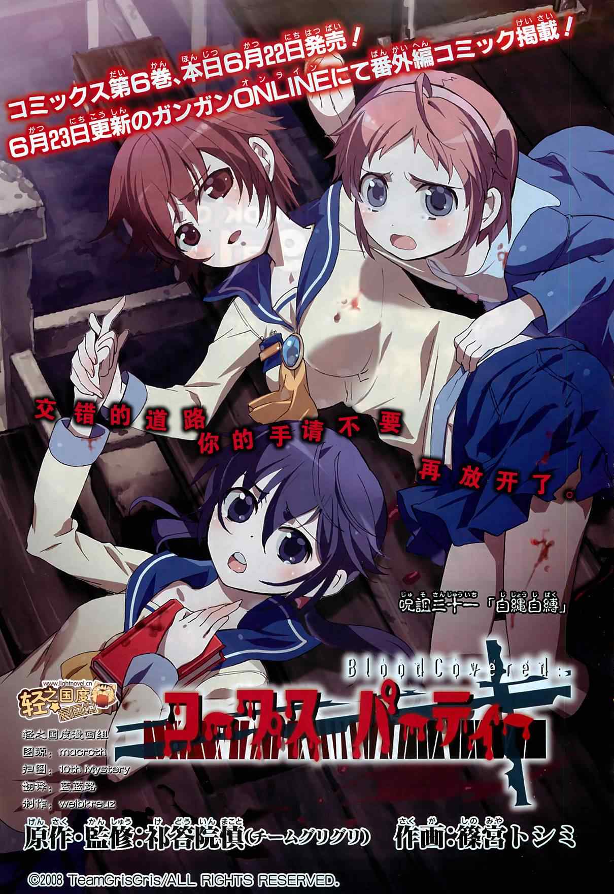 《BLOOD_COVERED》第31话 第1页