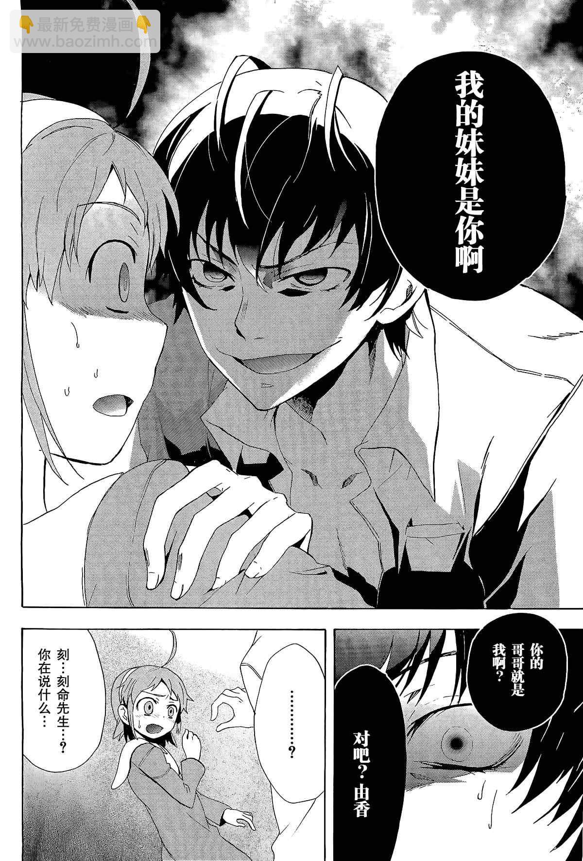 《BLOOD_COVERED》第31话 第21页