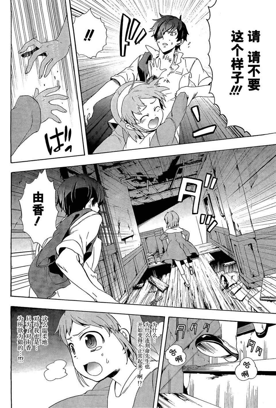 《BLOOD_COVERED》第31话 第23页