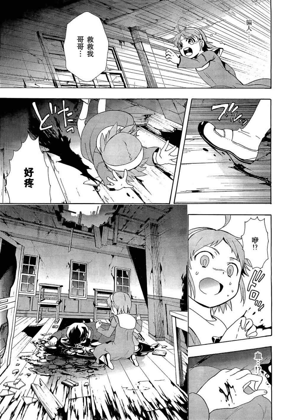《BLOOD_COVERED》第31话 第24页