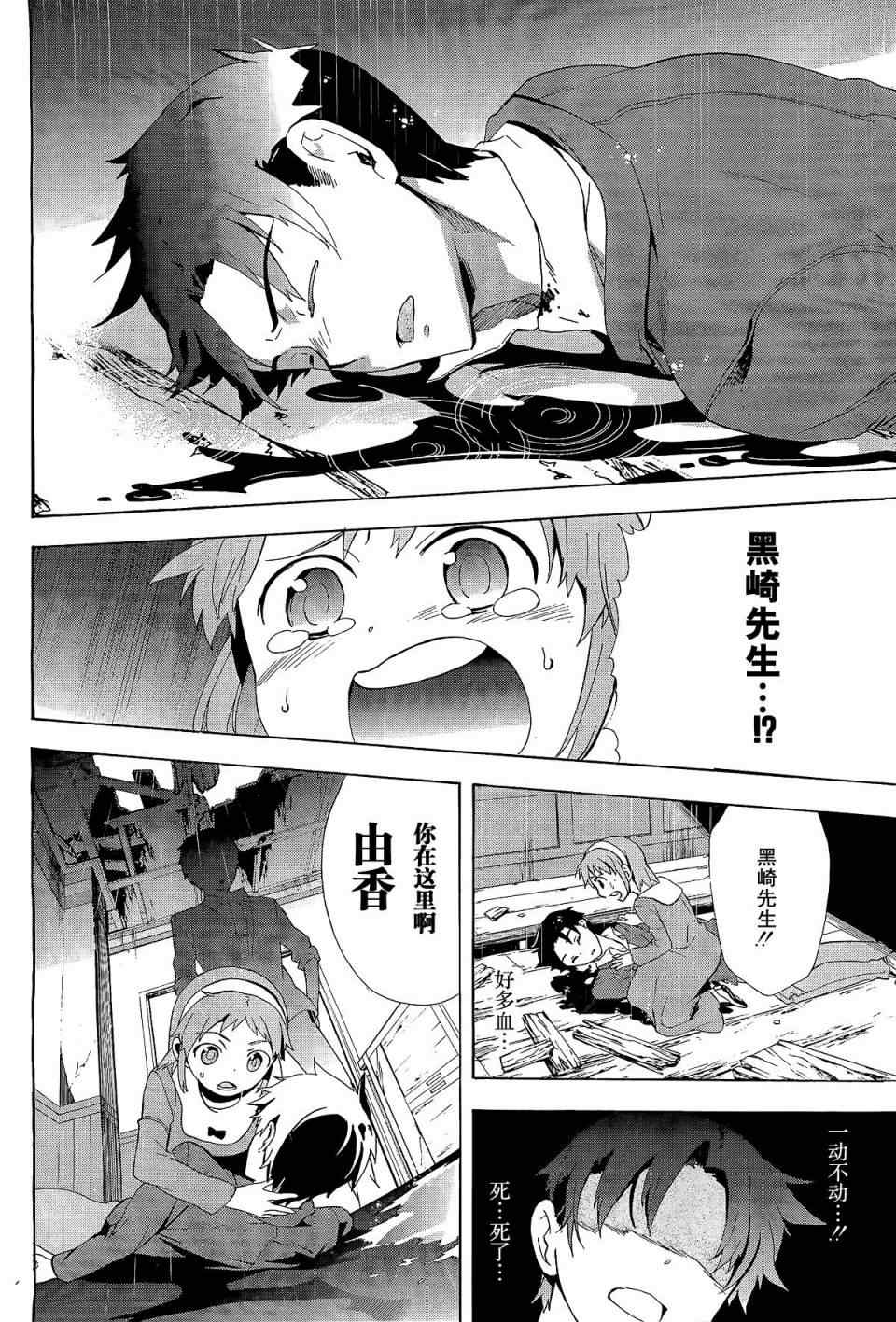 《BLOOD_COVERED》第31话 第25页