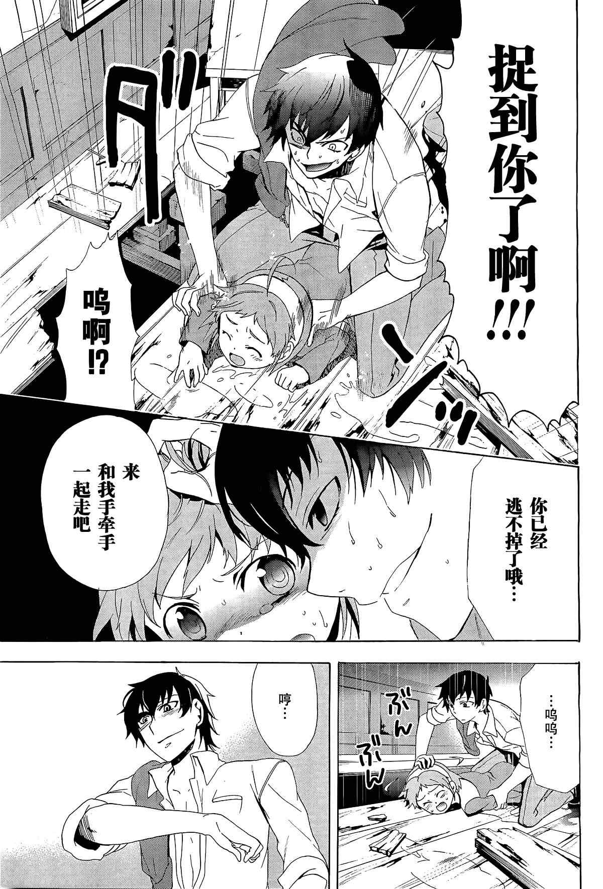 《BLOOD_COVERED》第31话 第26页