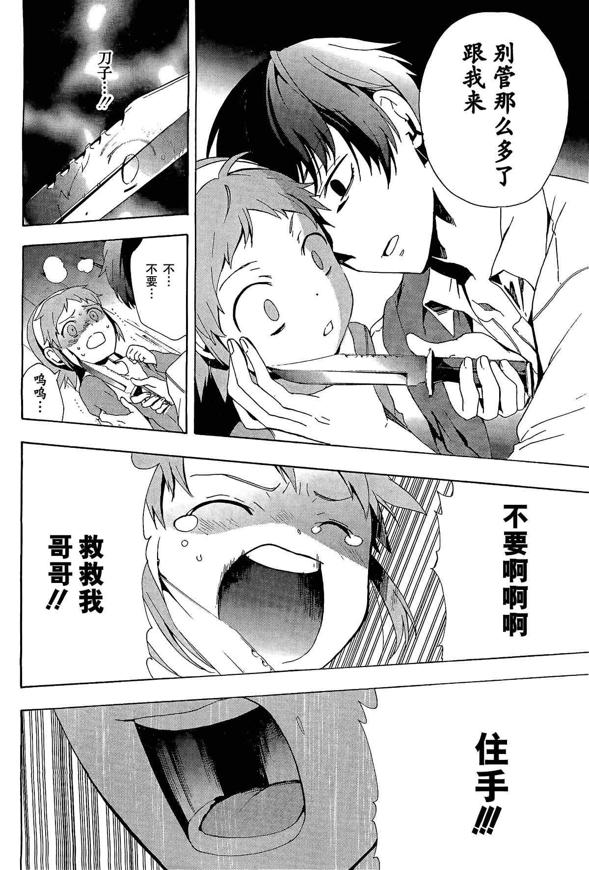《BLOOD_COVERED》第31话 第27页