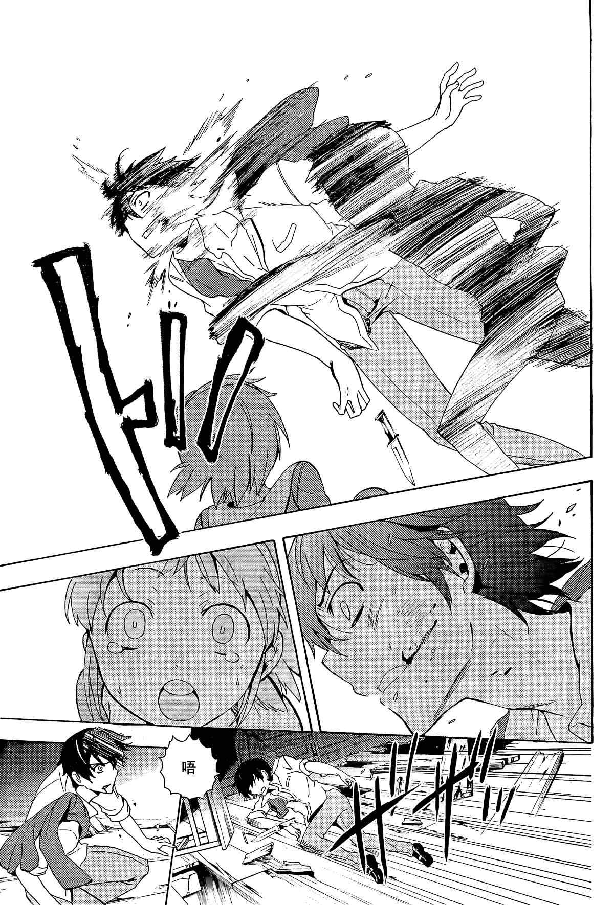 《BLOOD_COVERED》第31话 第28页
