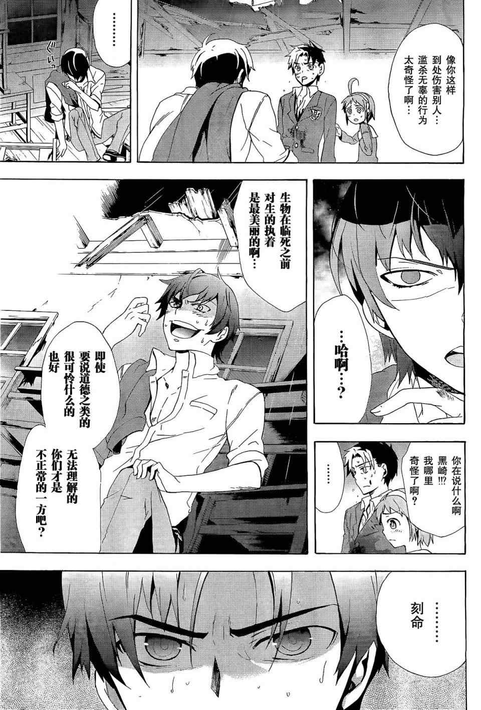 《BLOOD_COVERED》第31话 第30页