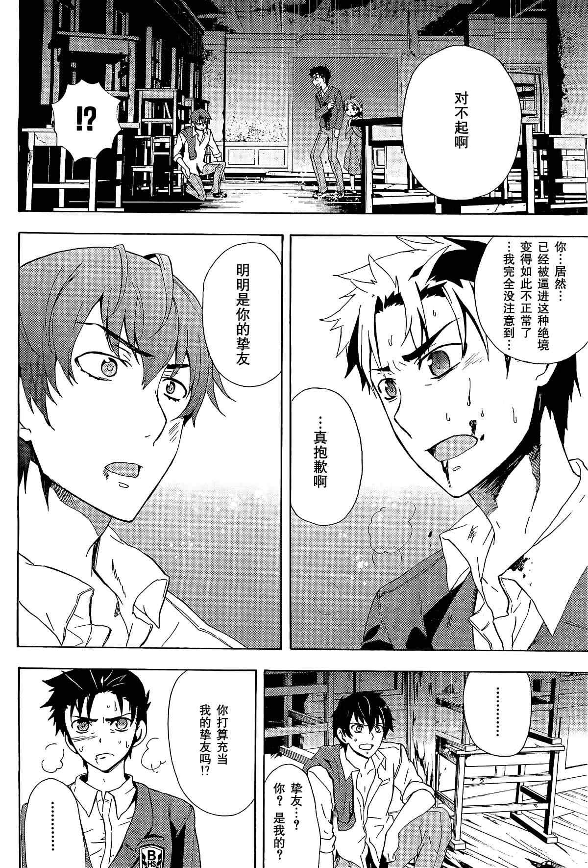 《BLOOD_COVERED》第31话 第31页