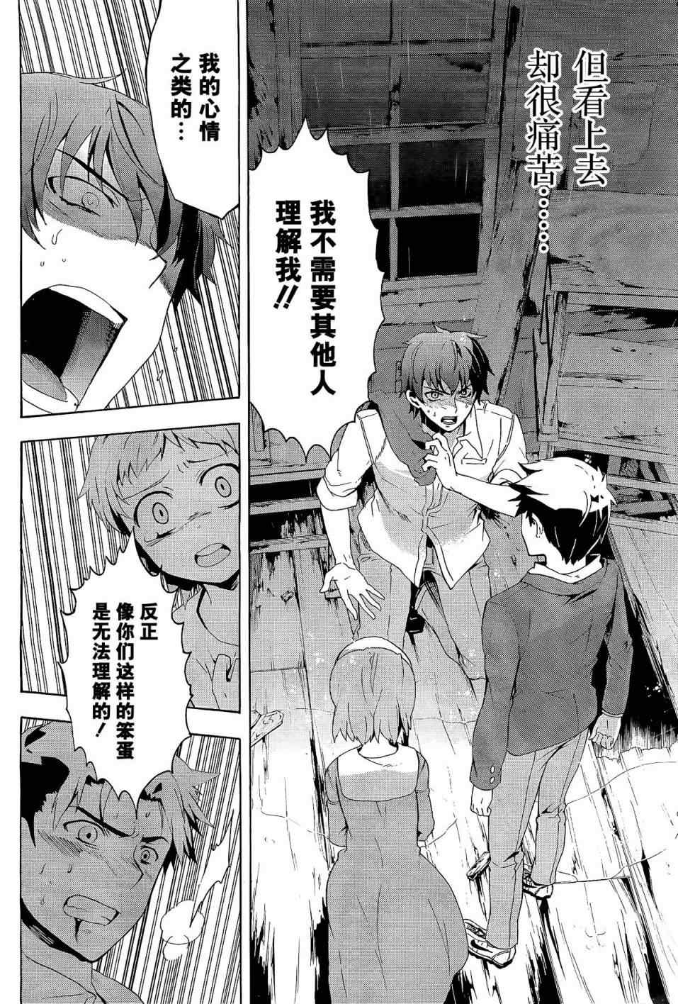《BLOOD_COVERED》第31话 第33页
