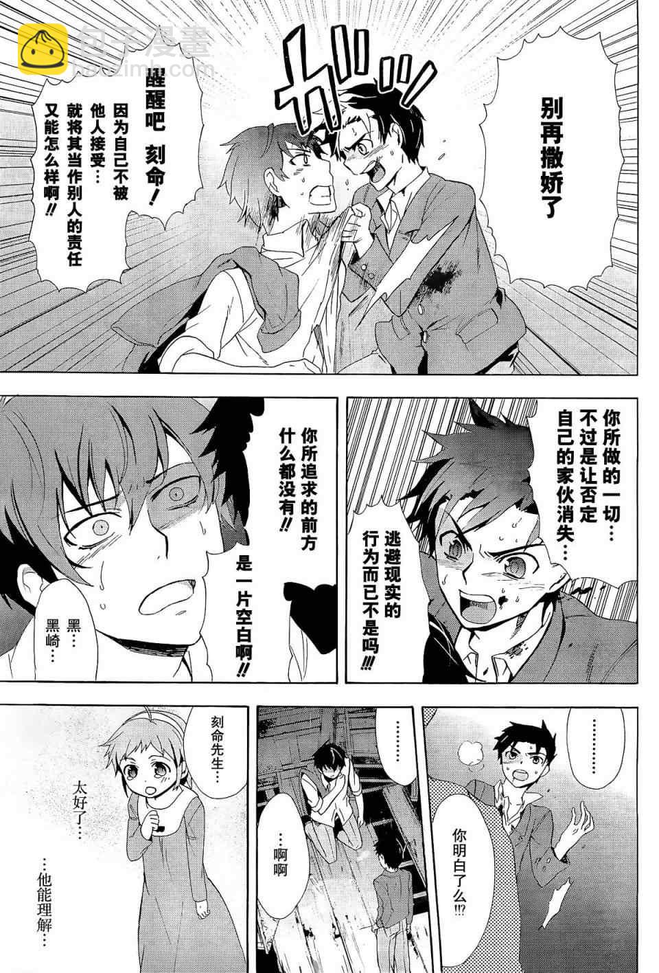 《BLOOD_COVERED》第31话 第34页