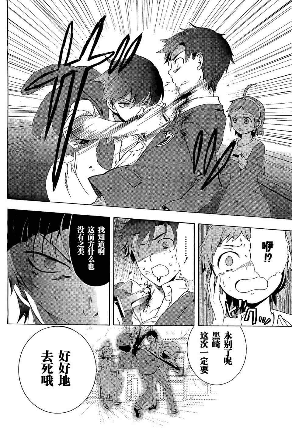 《BLOOD_COVERED》第31话 第35页
