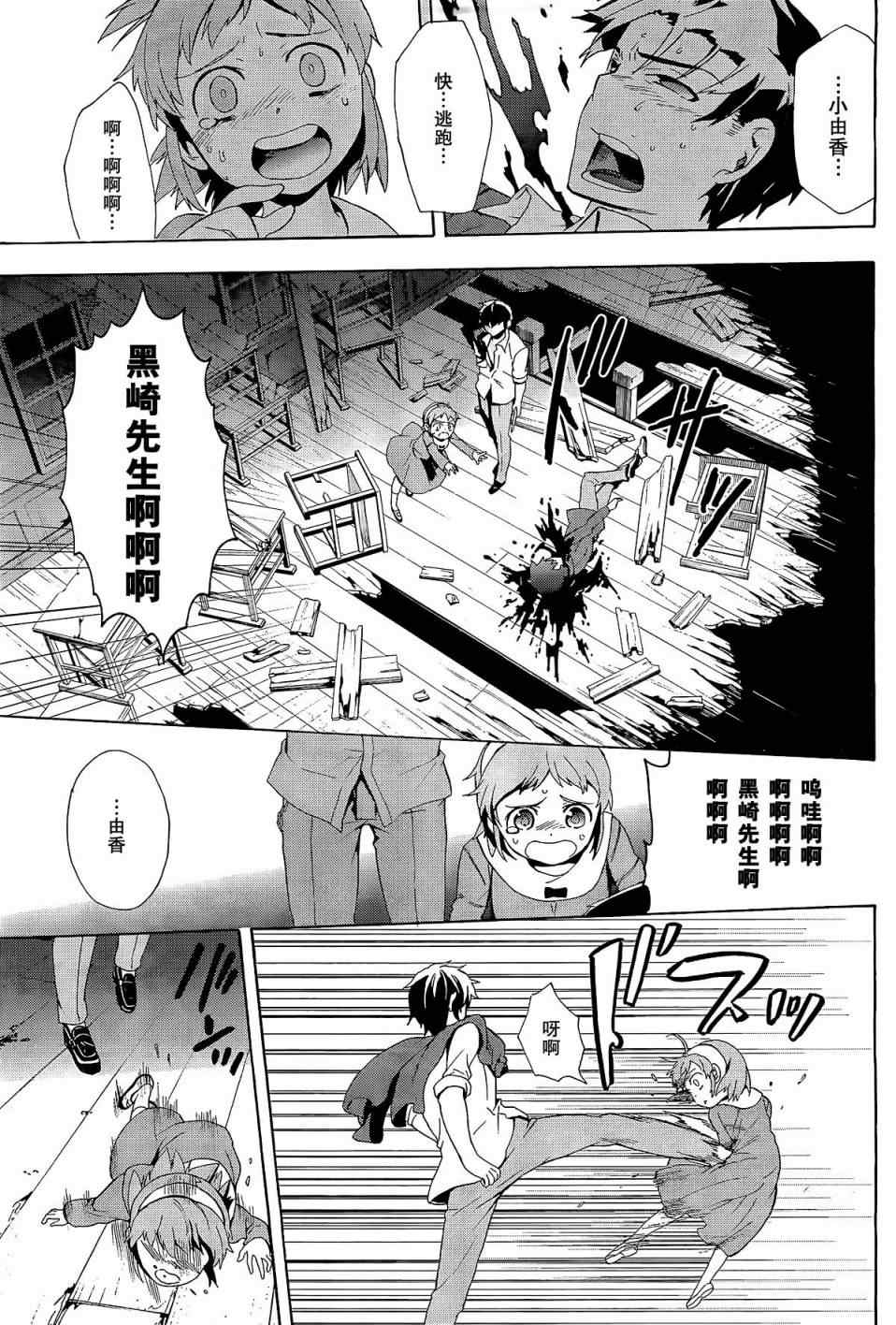 《BLOOD_COVERED》第31话 第36页