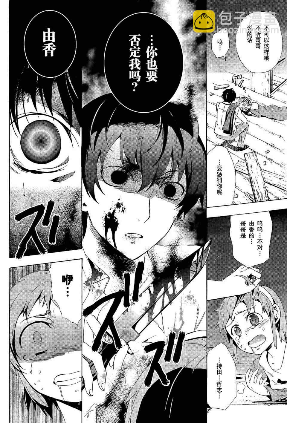 《BLOOD_COVERED》第31话 第37页