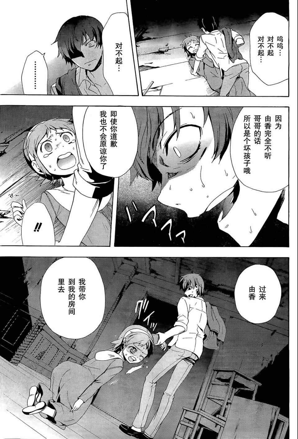 《BLOOD_COVERED》第31话 第38页