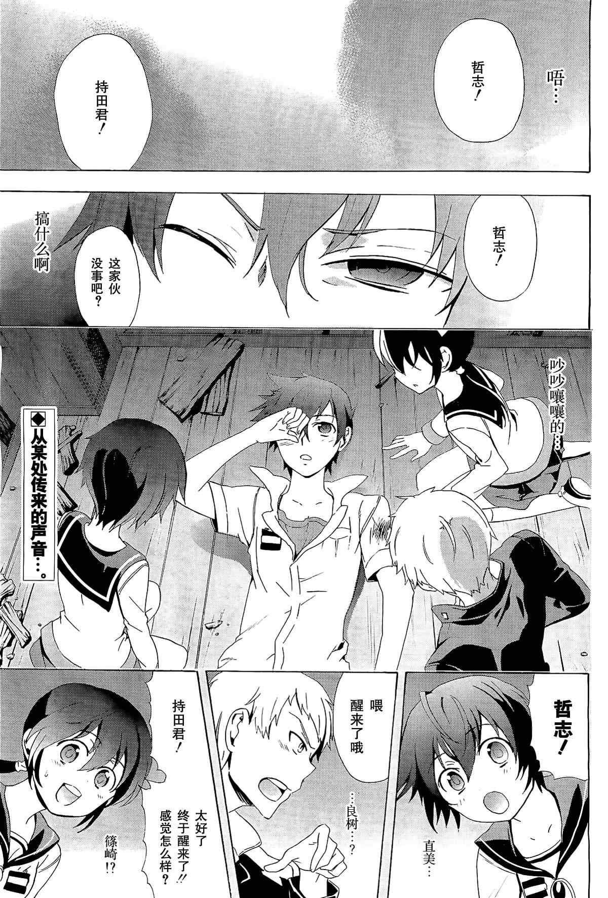 《BLOOD_COVERED》第31话 第3页