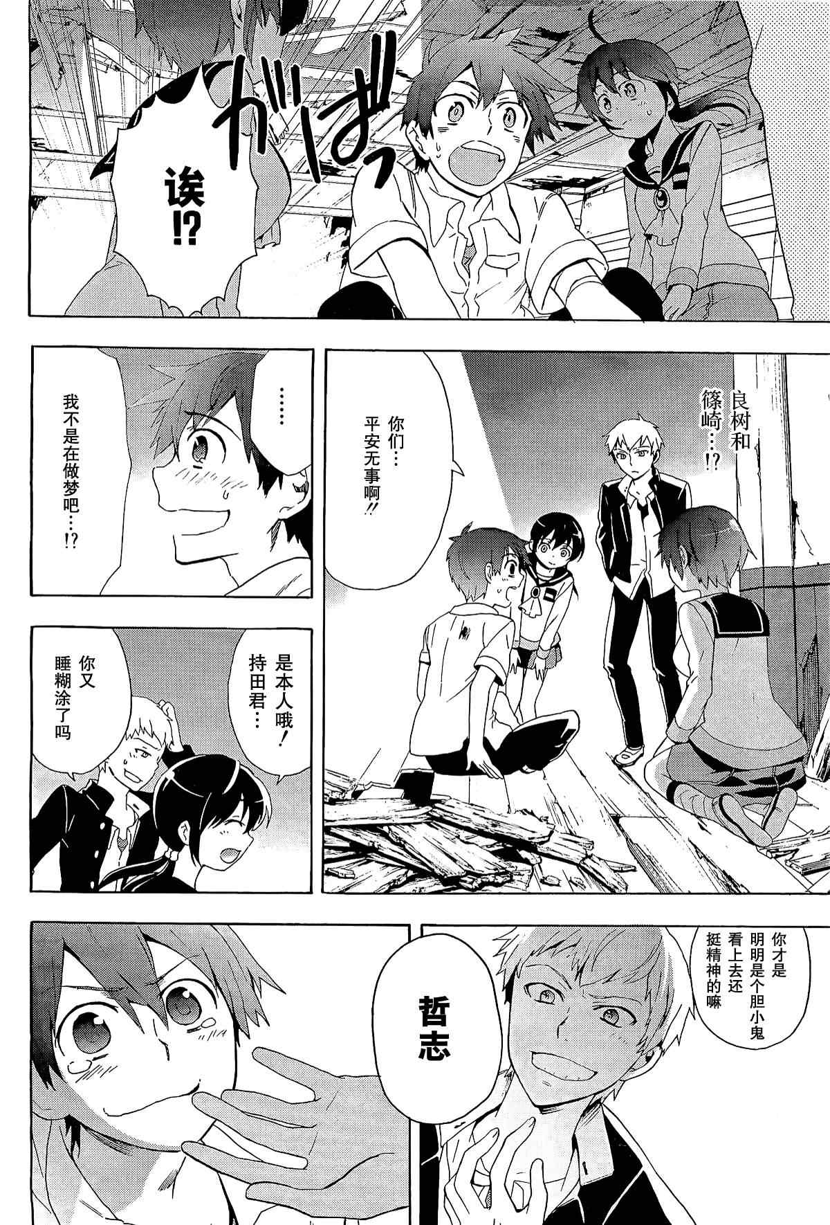 《BLOOD_COVERED》第31话 第4页