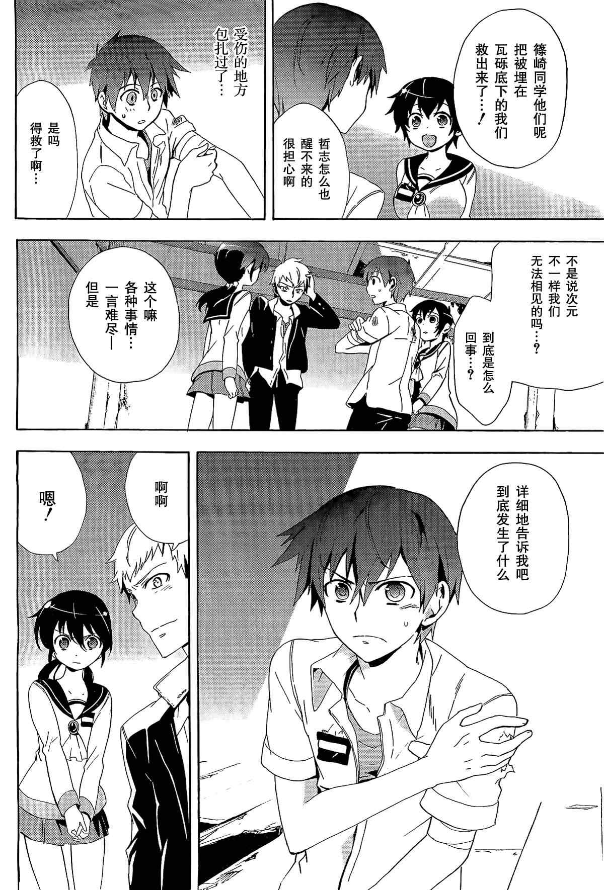 《BLOOD_COVERED》第31话 第6页