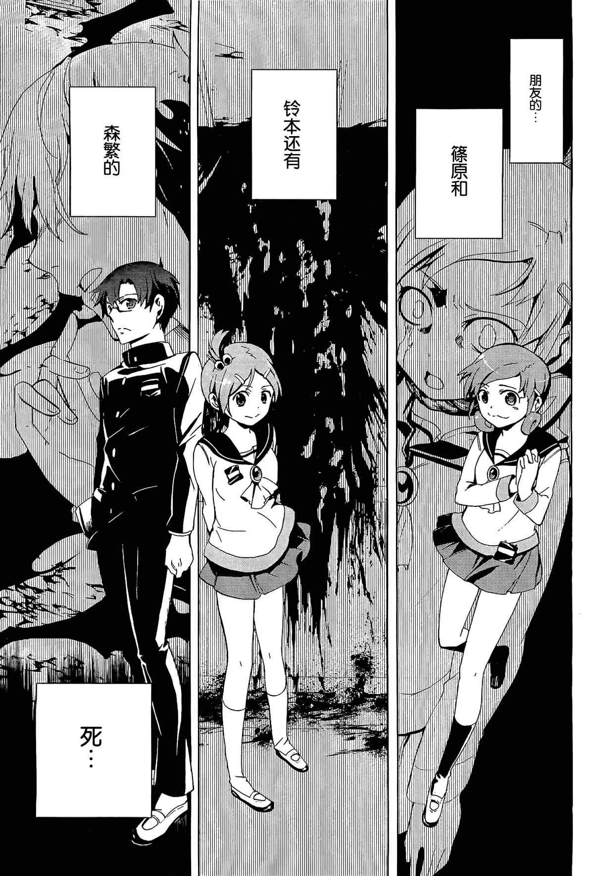 《BLOOD_COVERED》第31话 第9页