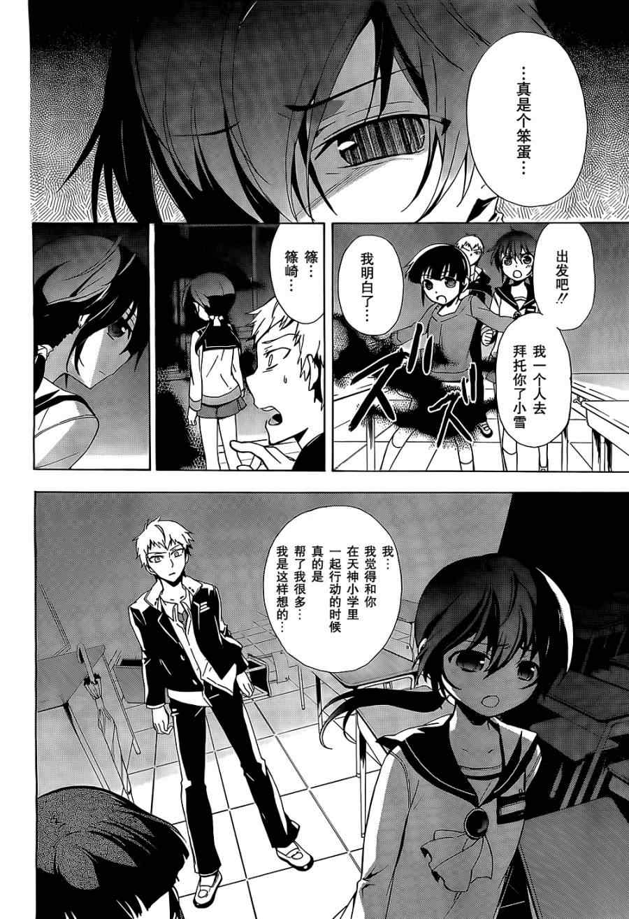 《BLOOD_COVERED》第29话 第10页