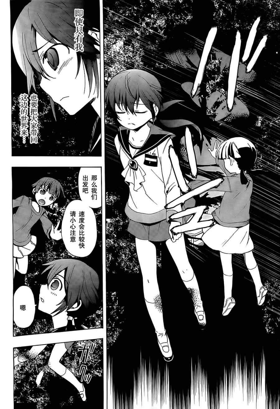 《BLOOD_COVERED》第29话 第12页
