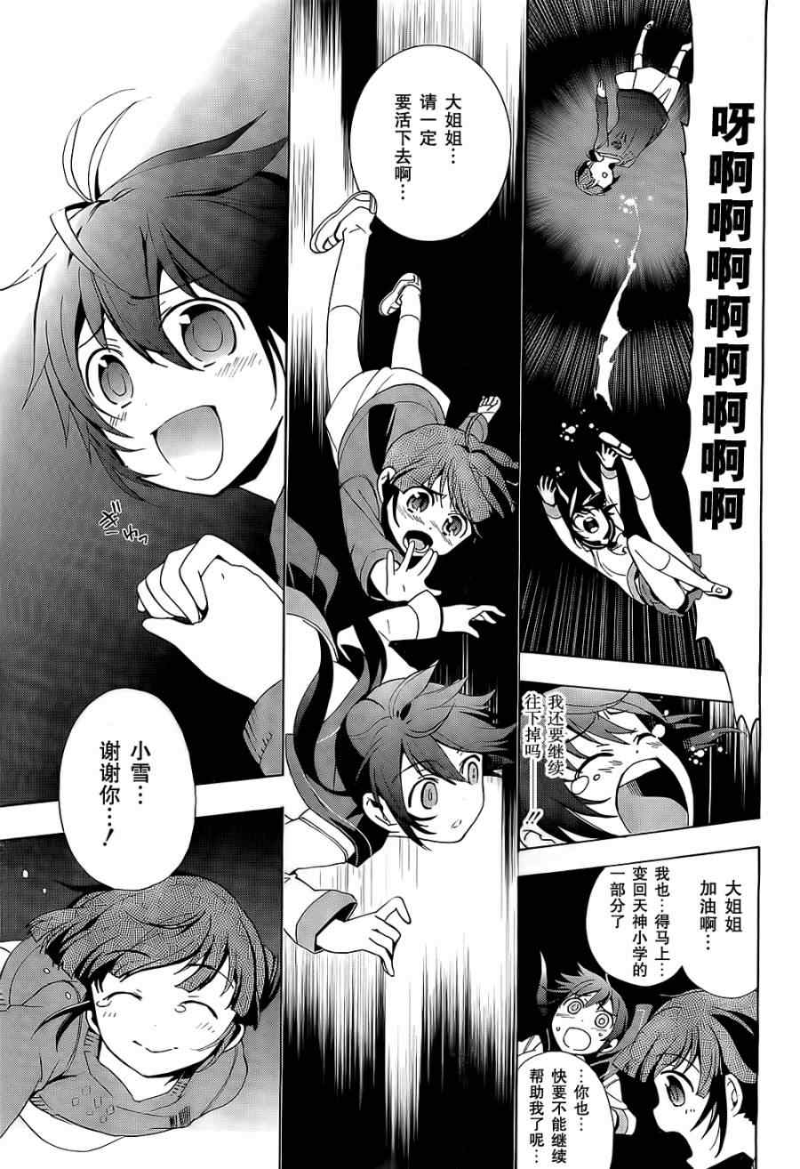 《BLOOD_COVERED》第29话 第13页