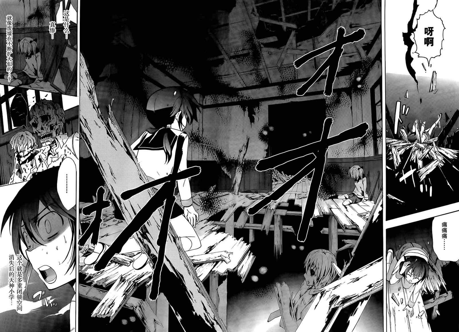 《BLOOD_COVERED》第29话 第14页
