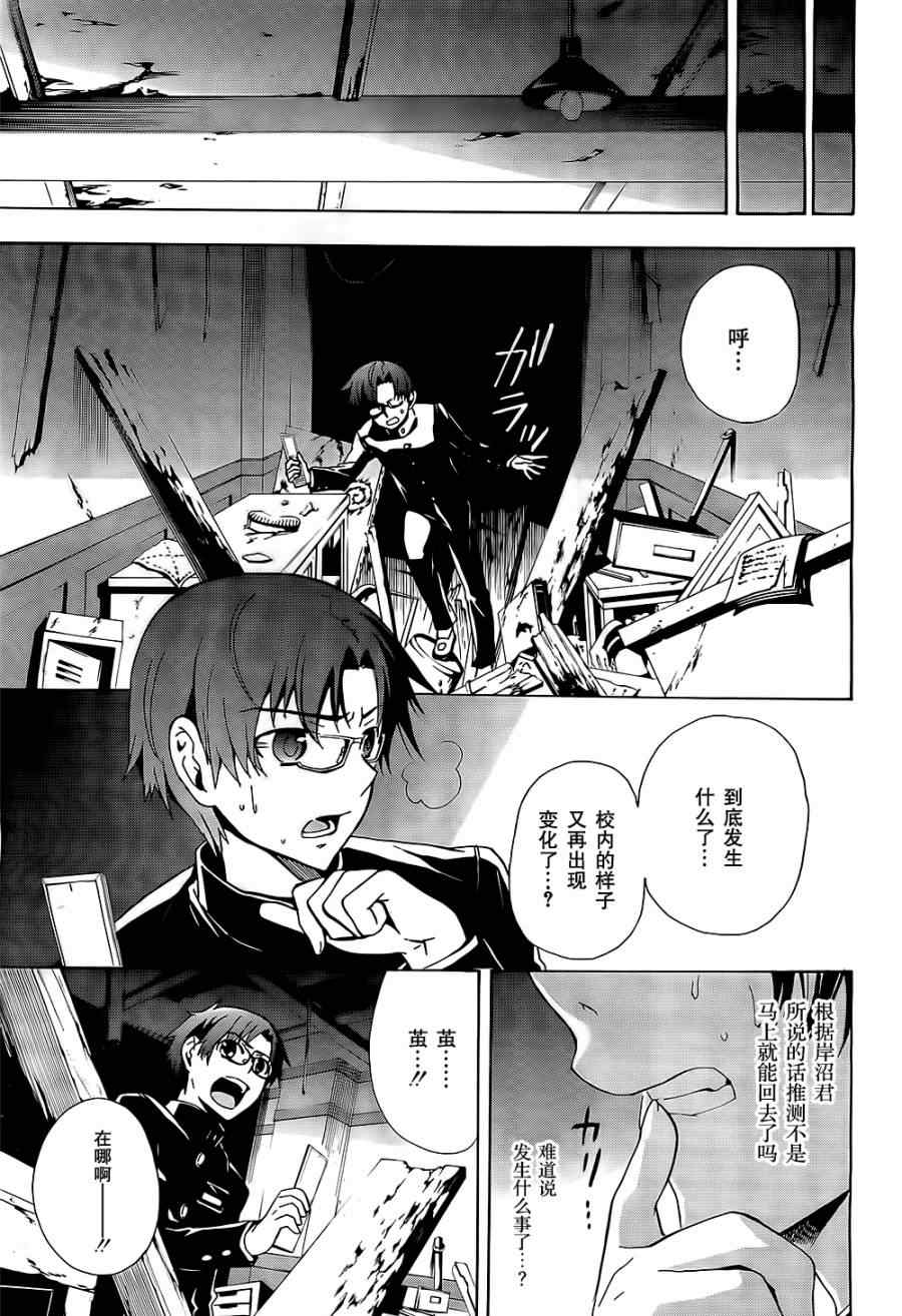 《BLOOD_COVERED》第29话 第16页
