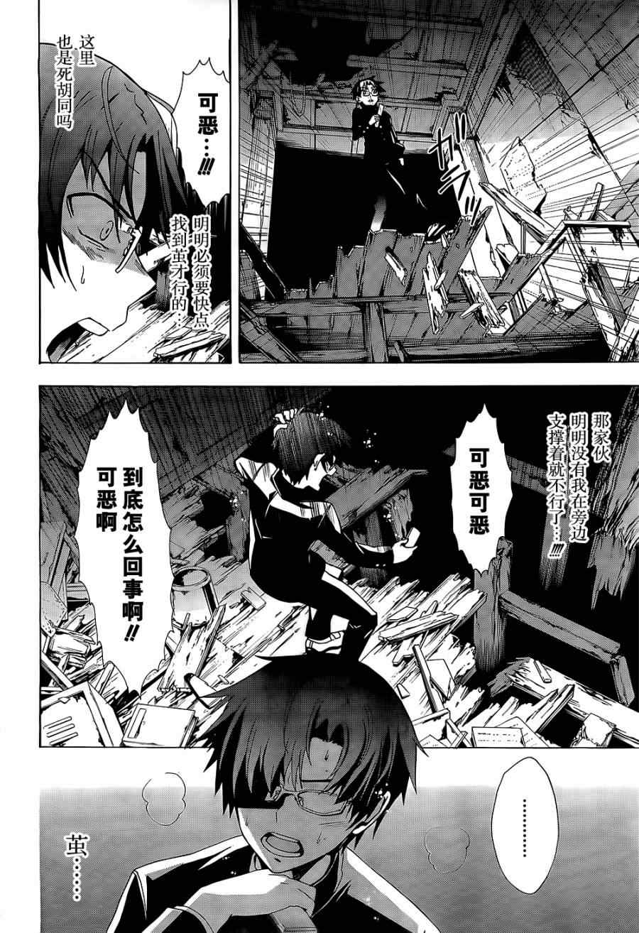 《BLOOD_COVERED》第29话 第17页