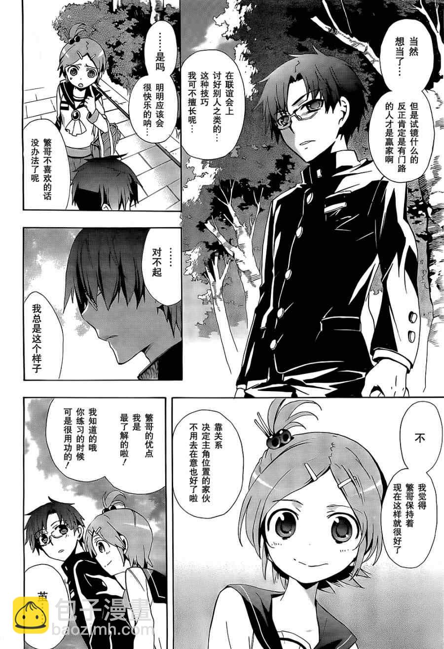 《BLOOD_COVERED》第29话 第19页