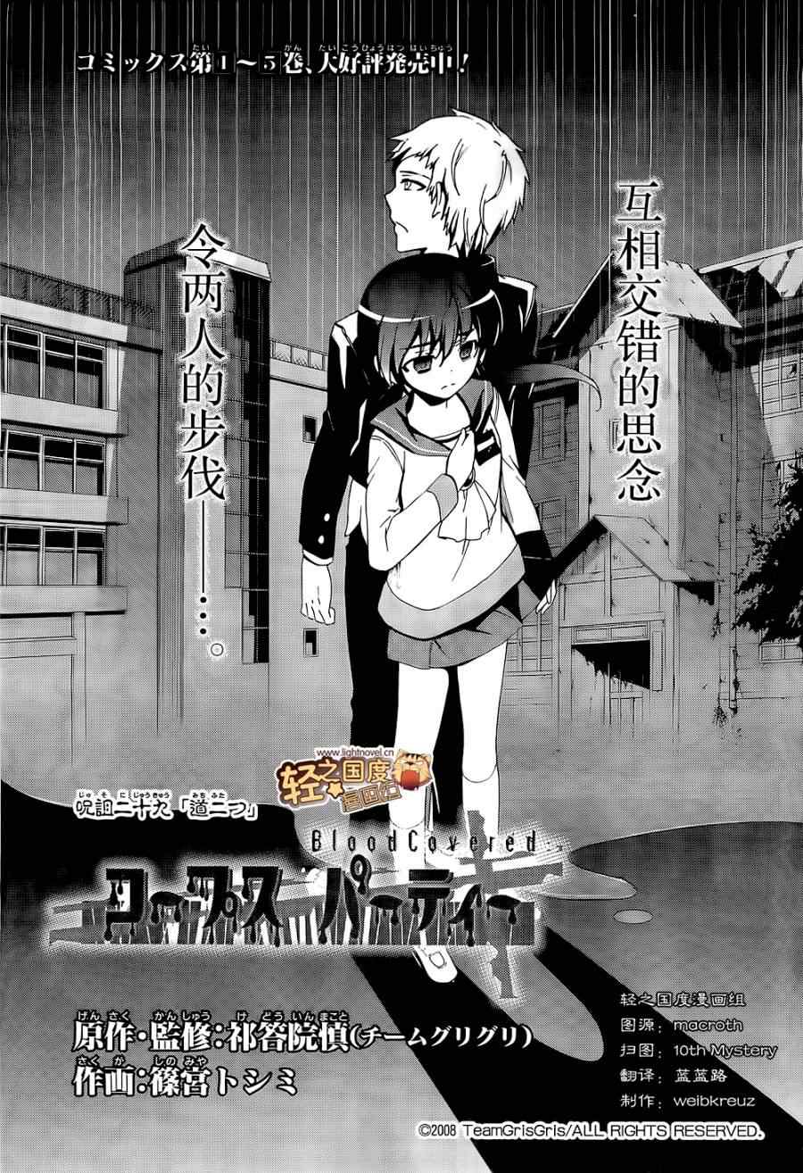 《BLOOD_COVERED》第29话 第1页