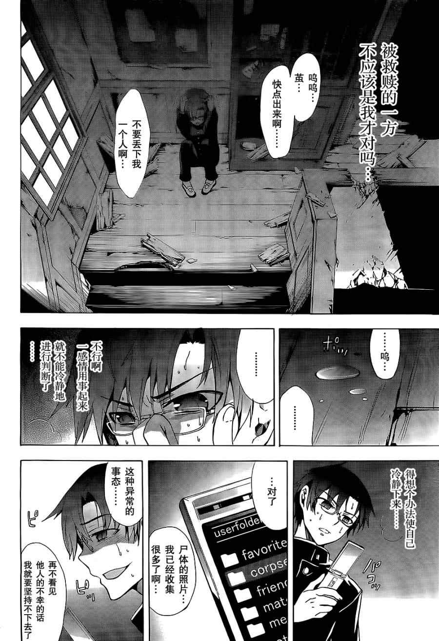 《BLOOD_COVERED》第29话 第21页