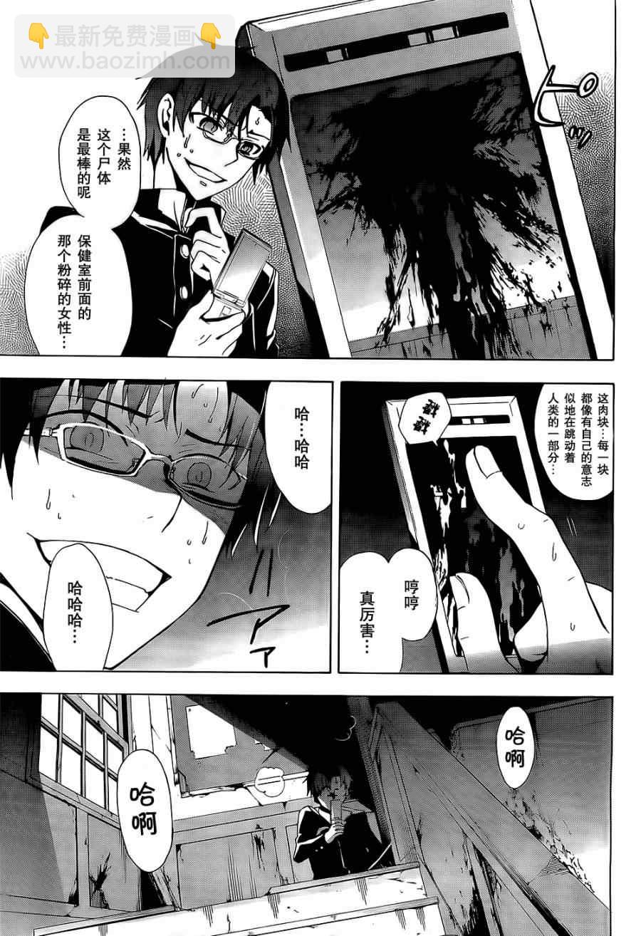 《BLOOD_COVERED》第29话 第22页