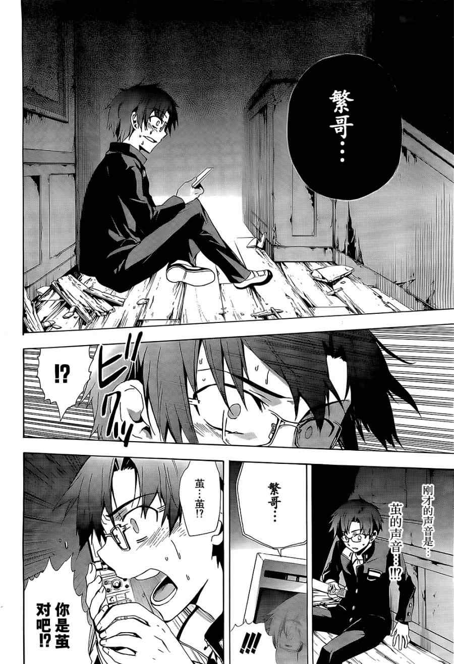 《BLOOD_COVERED》第29话 第23页