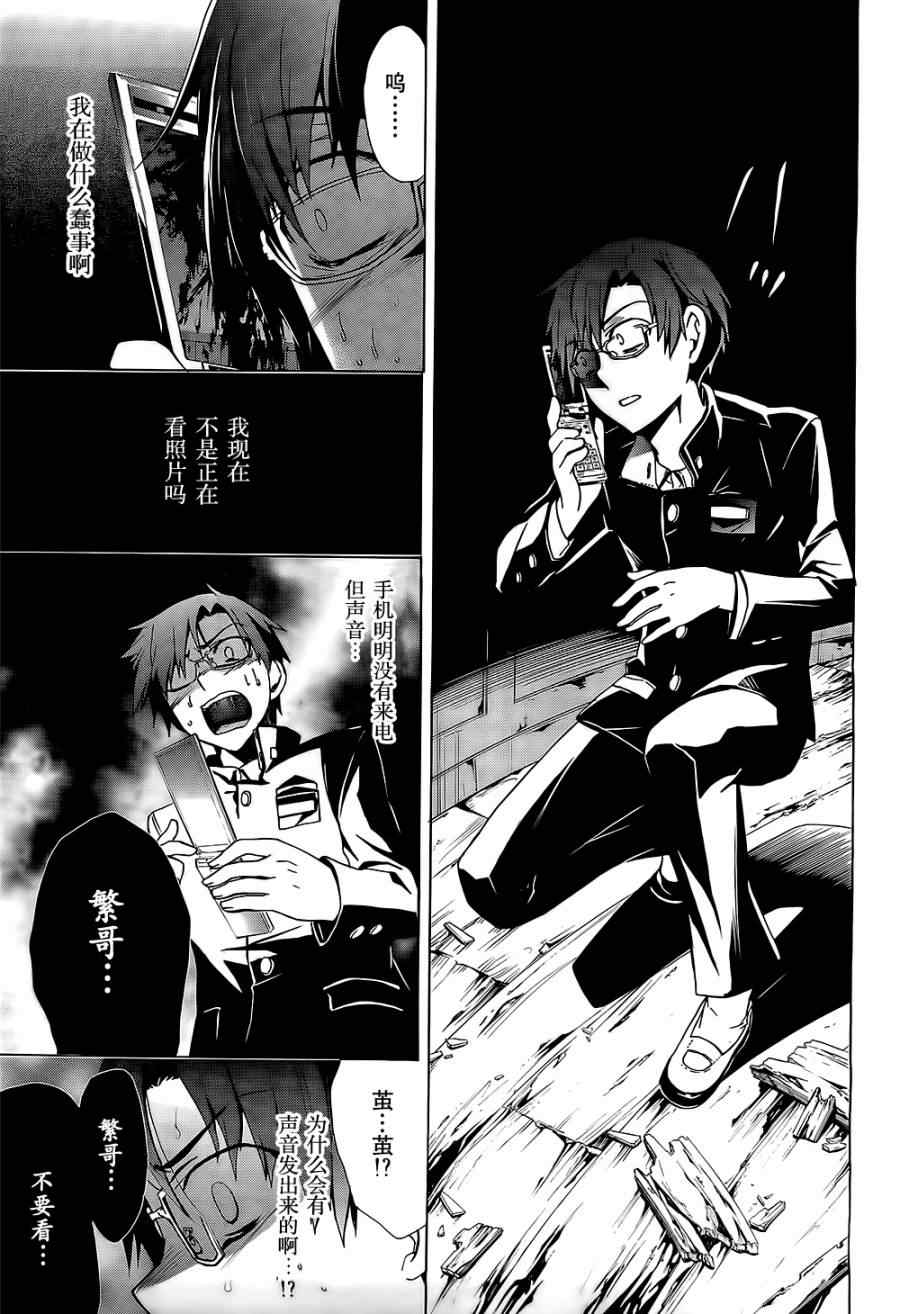 《BLOOD_COVERED》第29话 第24页