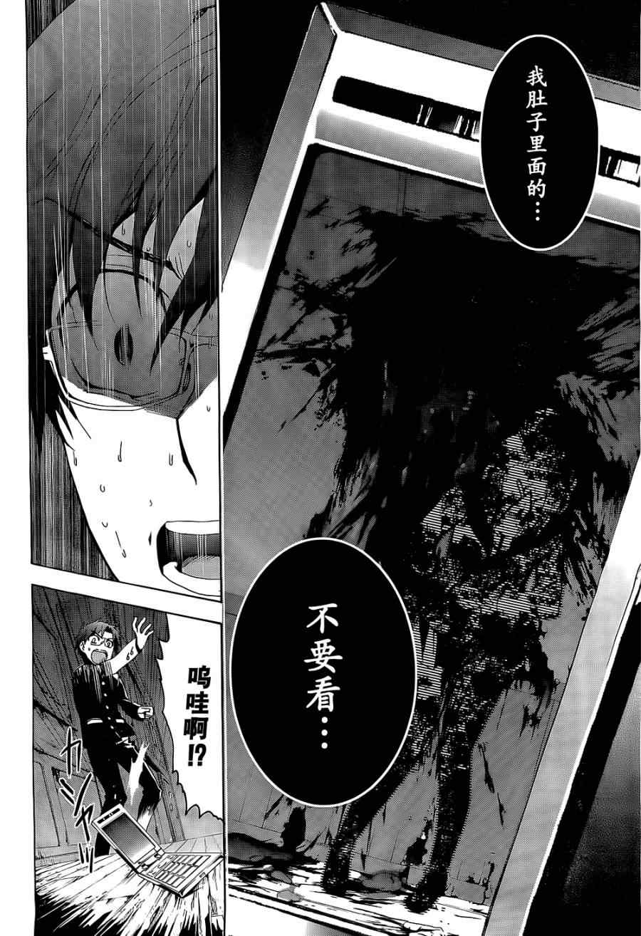 《BLOOD_COVERED》第29话 第25页