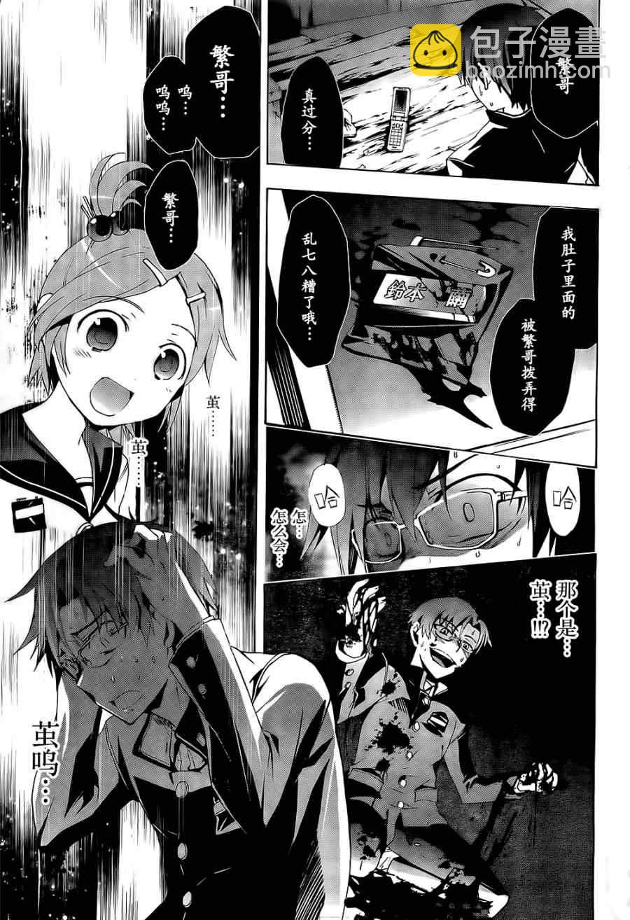 《BLOOD_COVERED》第29话 第26页