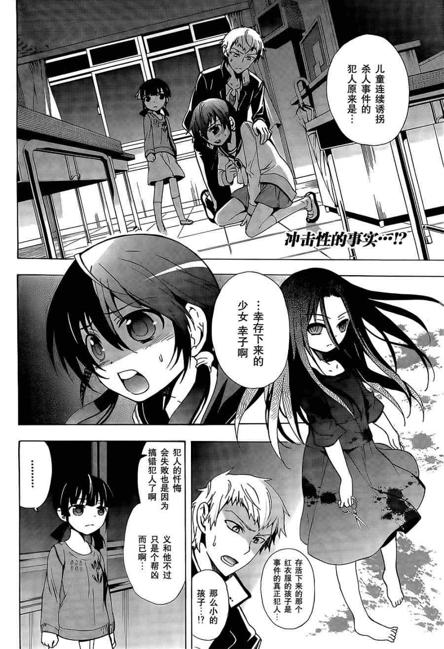 《BLOOD_COVERED》第29话 第2页