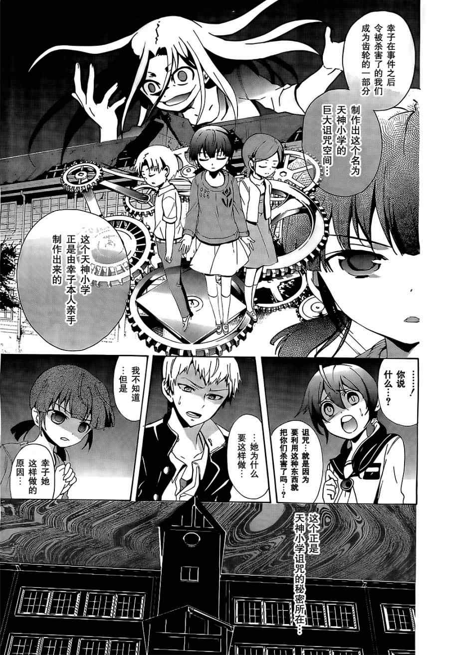《BLOOD_COVERED》第29话 第3页