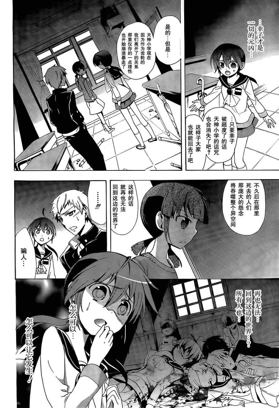 《BLOOD_COVERED》第29话 第4页
