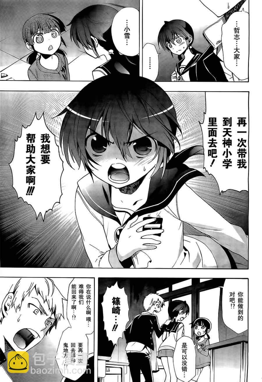 《BLOOD_COVERED》第29话 第5页