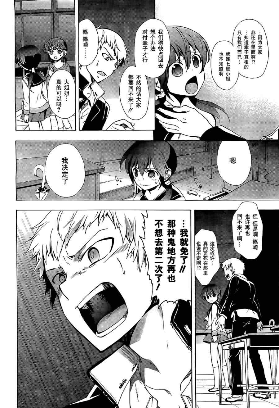 《BLOOD_COVERED》第29话 第6页