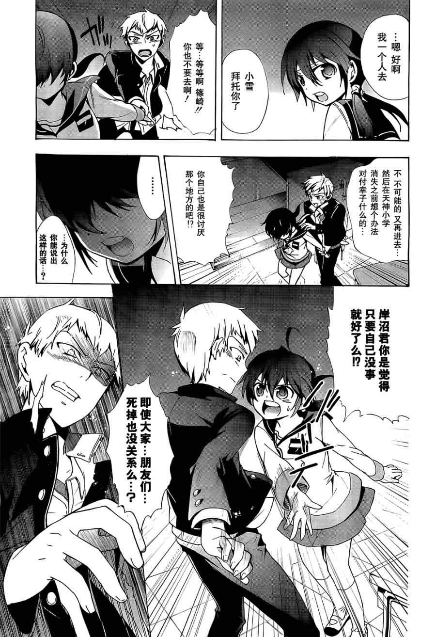 《BLOOD_COVERED》第29话 第7页