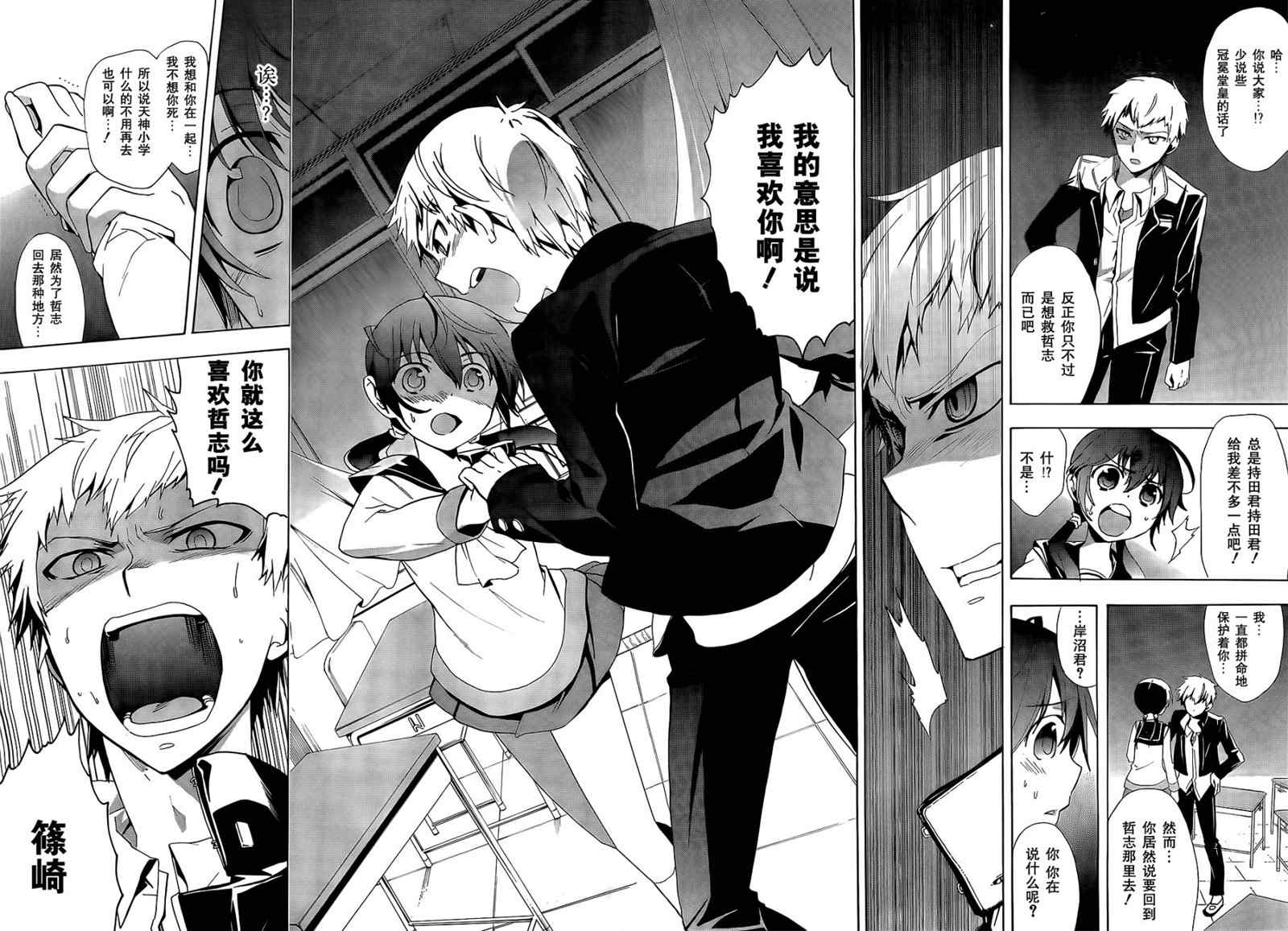 《BLOOD_COVERED》第29话 第8页