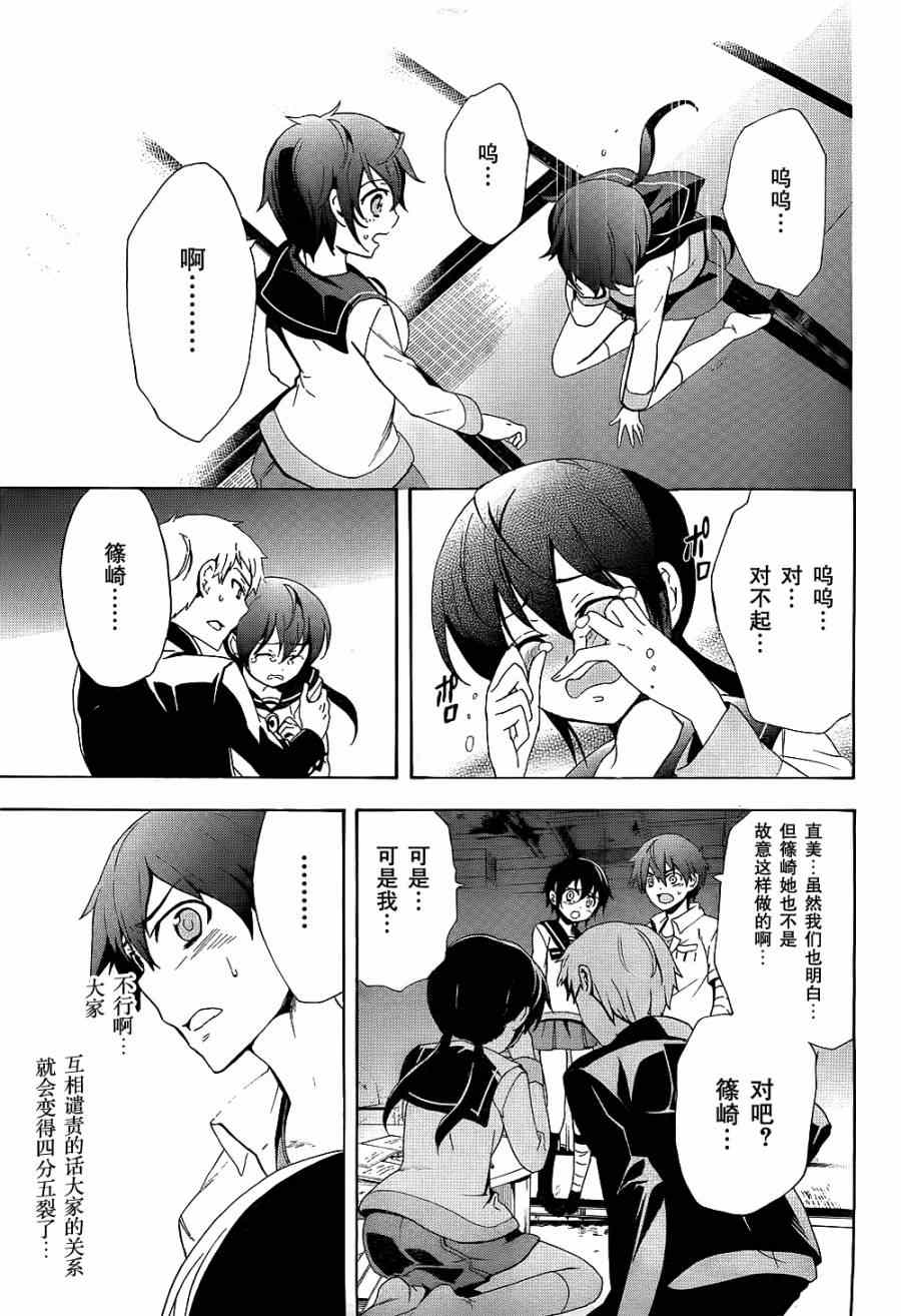《BLOOD_COVERED》第36话 第10页
