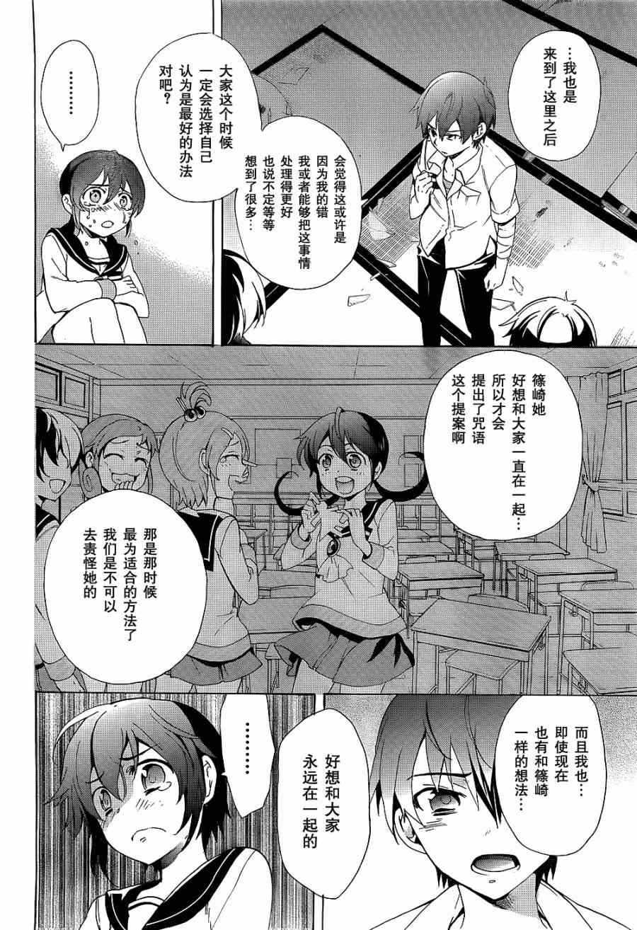 《BLOOD_COVERED》第36话 第11页