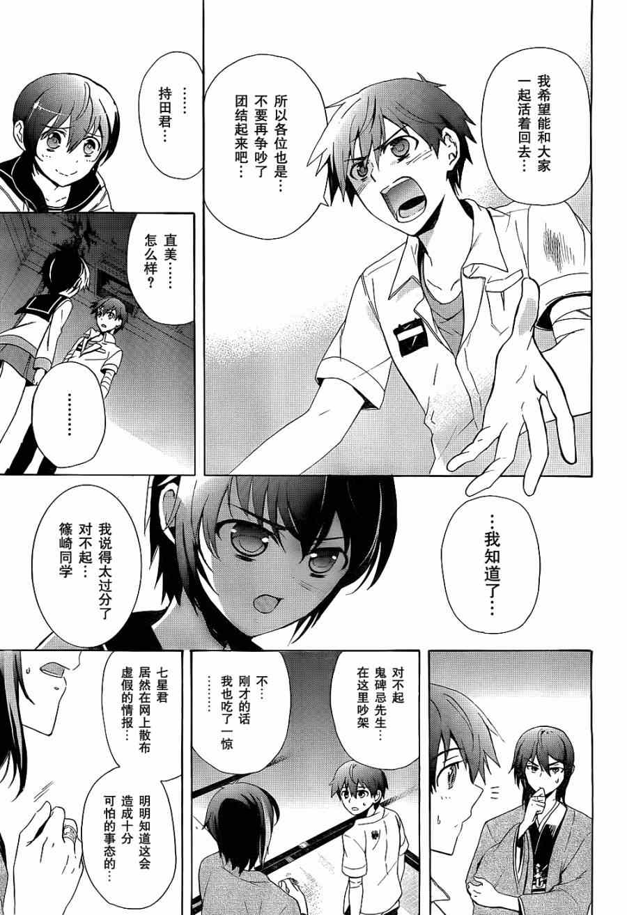 《BLOOD_COVERED》第36话 第12页